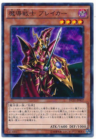遊戯王】 魔導戦士 ブレイカー DC01/パラ の通販 - カーナベル