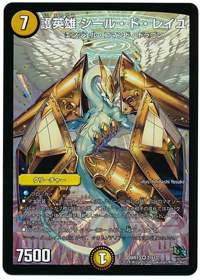デュエマ】 護英雄 シール・ド・レイユ DMR13/VR の通販 - カーナベル