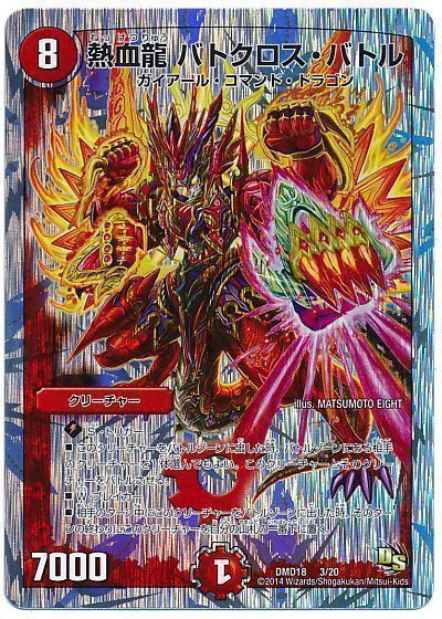 デュエマ】 熱血龍 バトクロス・バトル DMD18/プロモ の通販 - カーナベル