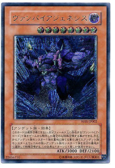 遊戯王】 ヴァンパイアジェネシス ゲーム あ/アル の通販 - カーナベル