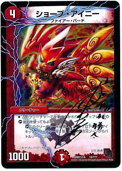 デュエマ】 ショーブ・アイニー DMX12-b/プロモ の通販 - カーナベル