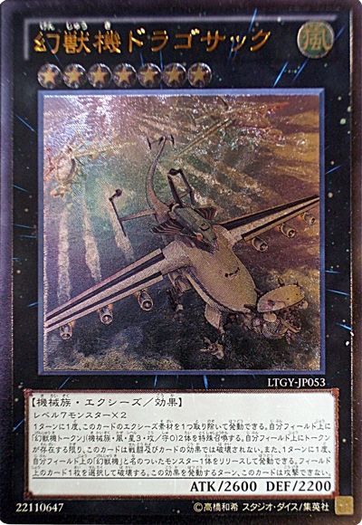 遊戯王】 幻獣機ドラゴサック LTGY(804)/アル の通販 - カーナベル