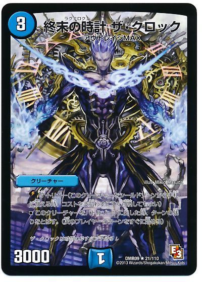 デュエマ】 終末の時計 ザ・クロック DMR09/R の通販 - カーナベル