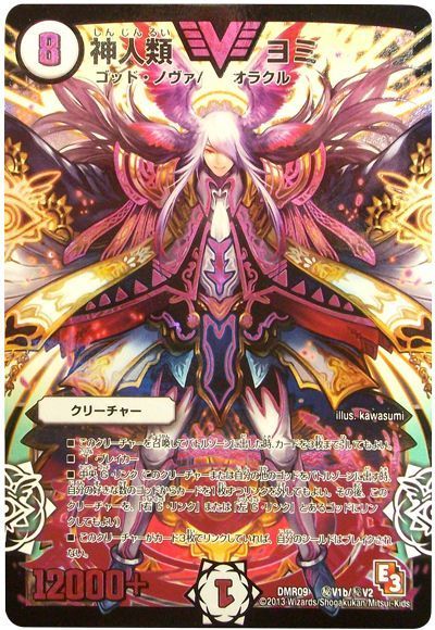 デュエマ】 神人類 ヨミ(㊙V1b) DMR09/シク の買取・査定価格 - カーナベル