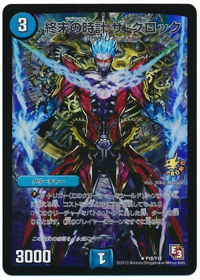 デュエマ】 終末の時計 ザ・クロック(P18/Y12) 第12期/プロモ の通販