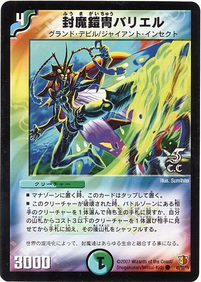 デュエマ】 封魔鎧冑バリエル(C・C) DM26/C の通販 - カーナベル