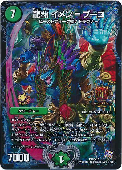 デュエマ】 龍覇 イメン=ブーゴ(P50/Y14) 第14期/プロモ の通販