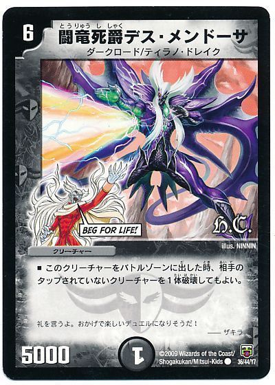 デュエマ】 闘竜死爵デス・メンドーサ(ヒーローズ) DMC48・47/C の買取