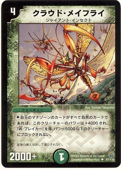 デュエマ】 クラウド・メイフライ DM14/UC の通販 - カーナベル