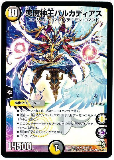 デュエマ】 悪魔神王バルカディアス DMX19/SR の通販 - カーナベル
