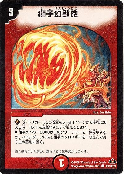 デュエマ】 獅子幻獣砲 DM28/C の通販 - カーナベル