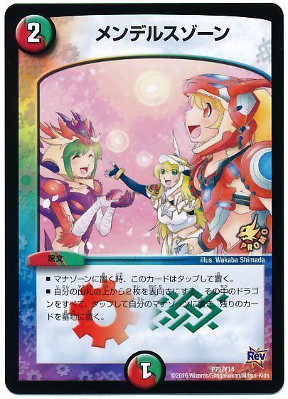 デュエマ】 メンデルスゾーン(P71/Y14) 第14期/プロモ の通販 - カーナベル