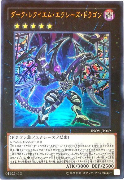 遊戯王】 ダーク・レクイエム・エクシーズ・ドラゴン INOV(910)/ウル
