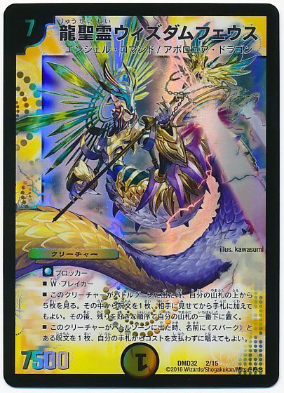 デュエマ】 龍聖霊ウィズダムフェウス DMD32/プロモ の通販 - カーナベル