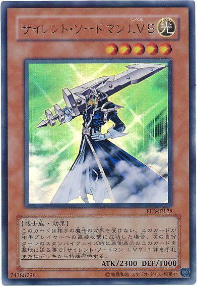遊戯王】 サイレント・ソードマン LV5 EE さ/ウル の通販 - カーナベル