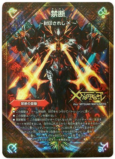 デュエマ】 禁断～封印されしX～/伝説の禁断 ドキンダムX DMR19/禁断