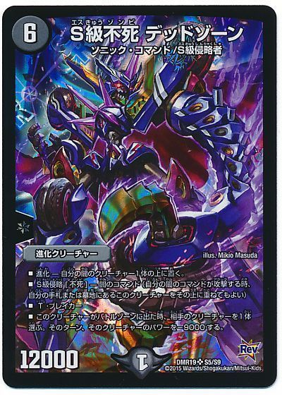 デュエマ】 S級不死 デッドゾーン DMR19/SR の通販 - カーナベル