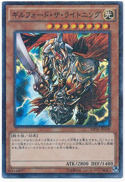遊戯王】 ギルフォード・ザ・ライトニング MP01/スー の通販 - カーナベル