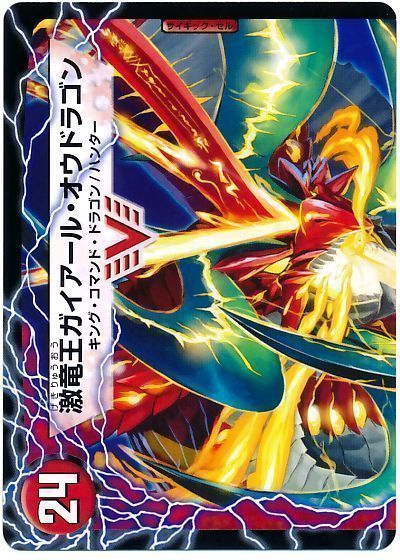 デュエマ】 ガイアール・カイザー/激竜王ガイアール・オウドラゴン