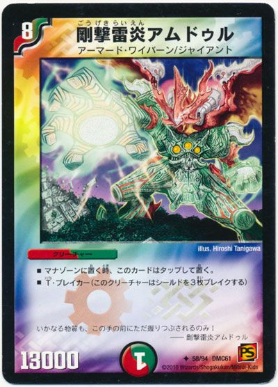 デュエマ】 剛撃雷炎アムドゥル DMC61/UC の通販 - カーナベル