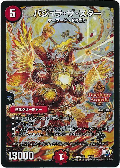 デュエマ】 バジュラ・ザ・スター DMX24/プロモ の買取・査定価格
