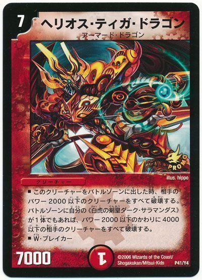 デュエマ】 ヘリオス・ティガ・ドラゴン(P41/Y4) 第4期/プロモ の通販