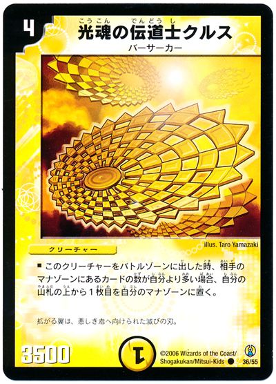 デュエマ】 光魂の伝道士クルス DMC27/C の通販 - カーナベル