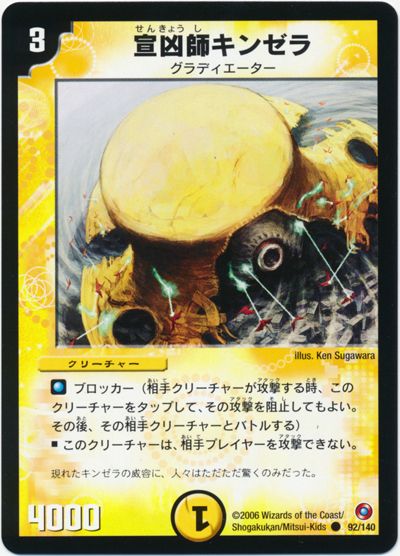 デュエマ】 宣凶師キンゼラ DM18/C の通販 - カーナベル