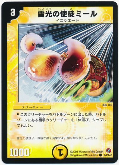 デュエマ】 雷光の使徒ミール DM18/C の通販 - カーナベル