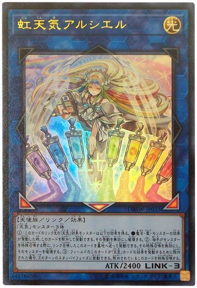 遊戯王】 虹天気アルシエル DBSW/ウル の通販 - カーナベル