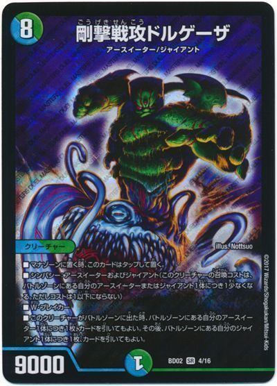 デュエマ】 剛撃戦攻ドルゲーザ DMBD02/SR の通販 - カーナベル