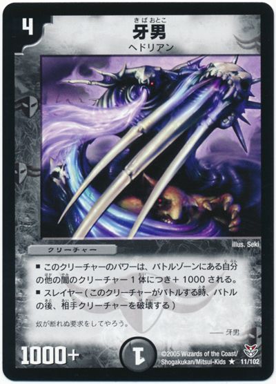 デュエマ】 牙男 DMC21~18/R の通販 - カーナベル