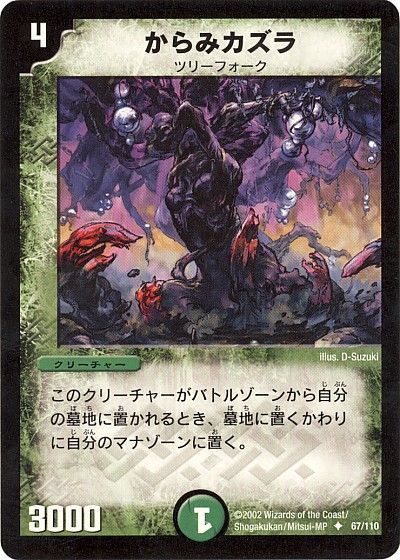 デュエマ】 からみカズラ DM01/UC の通販 - カーナベル