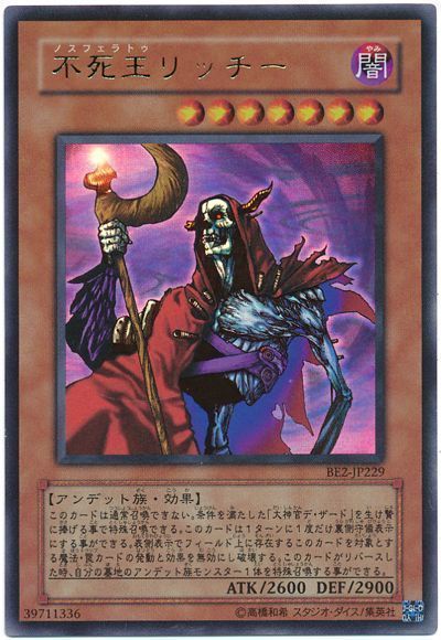 遊戯王】 不死王リッチー 旧BE な/ウル の通販 - カーナベル