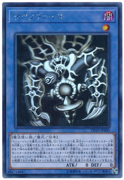 遊戯王】 サクリファイス DP19/ホロ の買取・査定価格 - カーナベル