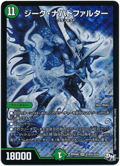 デュエマ】 ジーク・ナハトファルター DMRP04裁/シク の買取・査定価格