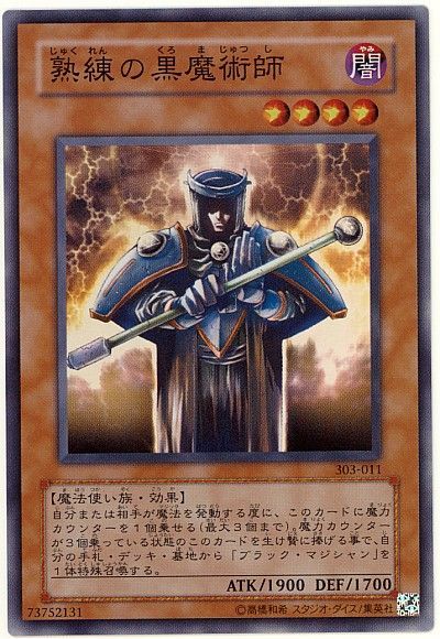 遊戯王】 熟練の黒魔術師 (303)/スー の通販 - カーナベル