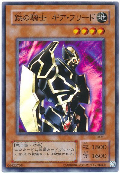 遊戯王】 鉄の騎士 ギア・フリード 2期 た/スー の買取・査定価格