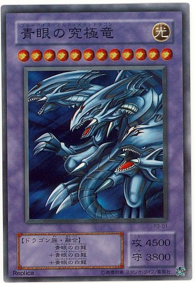 遊戯王】 青眼の究極竜 P3/スー の買取・査定価格 - カーナベル