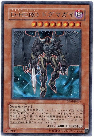 遊戯王】 D-HERO ドグマガイ DP05/レア の通販 - カーナベル