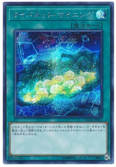 遊戯王】 サイバネット・マイニング DANE(1008)/シク の通販 - カーナベル