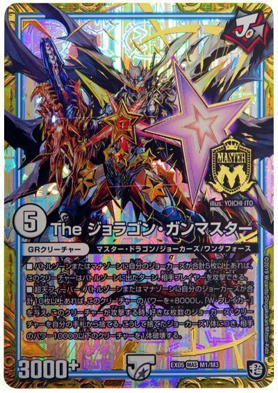 デュエマ】 The ジョラゴン・ガンマスター DMEX05/MAS の通販 - カーナベル