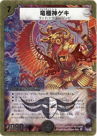 デュエマ】 竜極神ゲキ DMC44・43/VR の通販 - カーナベル