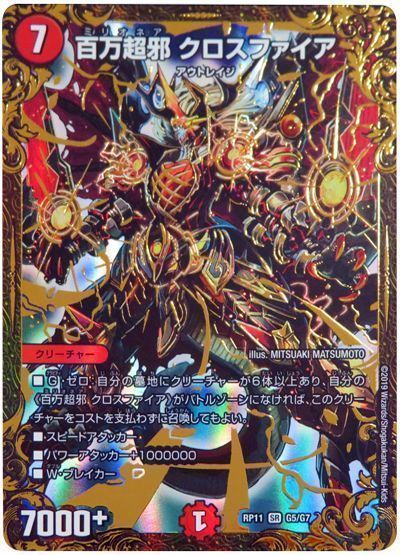 デュエマ】 百万超邪 クロスファイア DMRP11/UGC の通販 - カーナベル