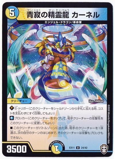 デュエマ】 青寂の精霊龍 カーネル DMEX11/UC の通販 - カーナベル