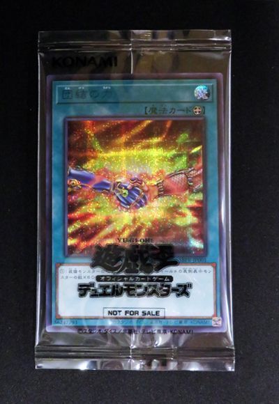 遊戯王】 団結の力(ブルーシークレット仕様)(未開封) 特限 た/シク の