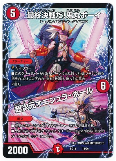 デュエマ】 最終決戦だ!鬼丸ボーイ/超次元オニシュラ・ホール DMBD13