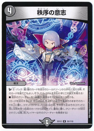 デュエマ】 秩序の意志 DMEX12/R の通販 - カーナベル