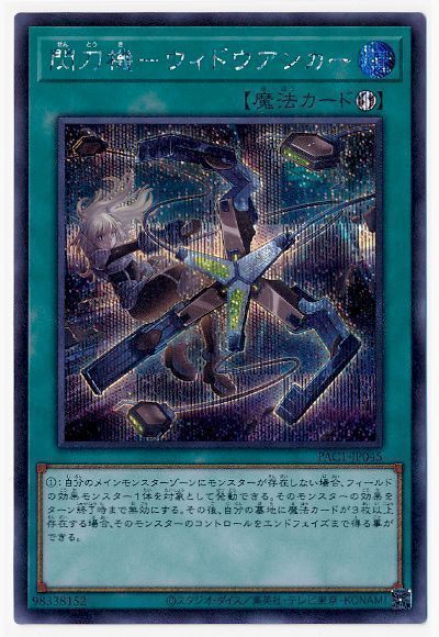 遊戯王】 閃刀機-ウィドウアンカー PAC1/シク の通販 - カーナベル