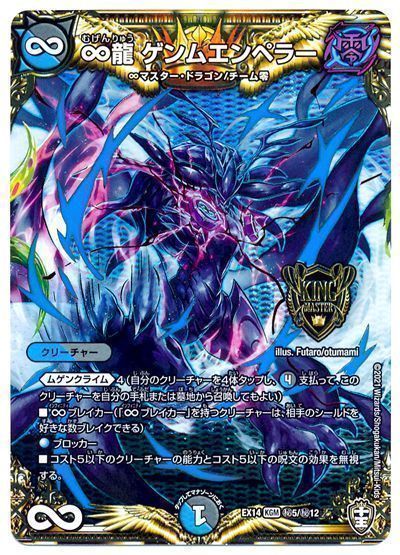 デュエマ】 ∞龍 ゲンムエンペラー DMEX14/シク の買取・査定価格